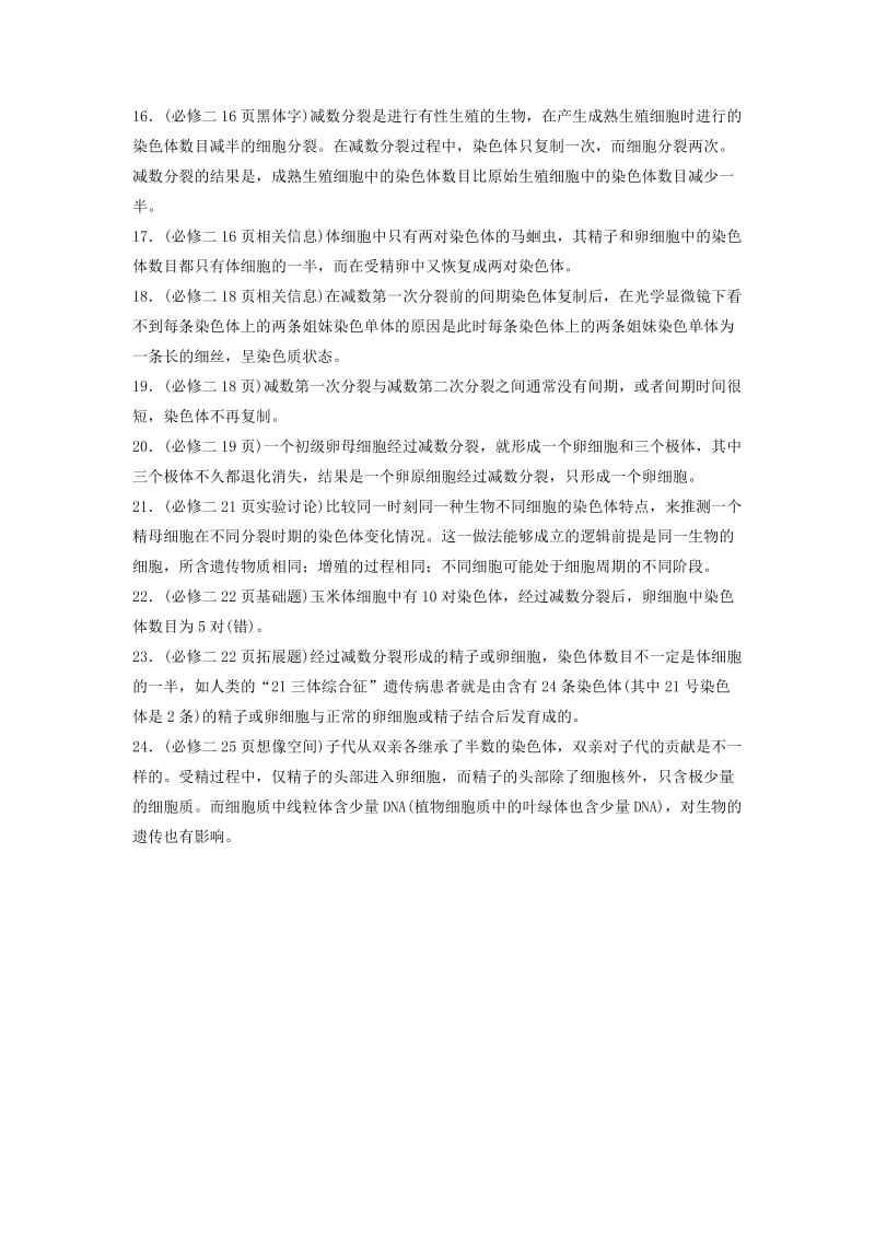 通用版2019版高考生物二轮复习专题三细胞的生命历程构建知识网络补遗教材易漏学案.doc_第3页