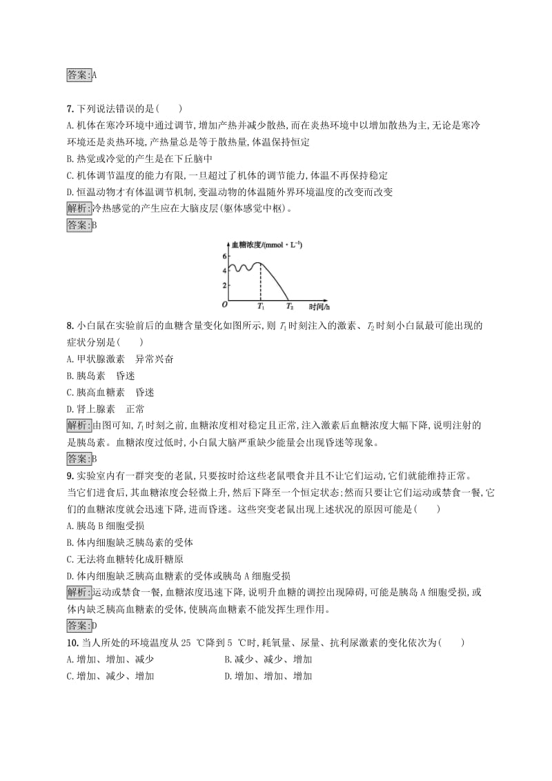 2018-2019高中生物 第2章 生物个体的内环境与稳态 2.1.3 血糖的平衡 2.1.4 体温的平衡练习 北师大版必修3.doc_第3页