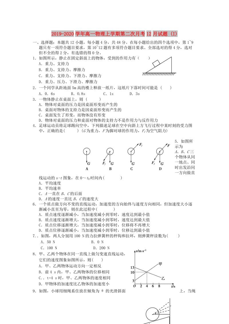 2019-2020学年高一物理上学期第二次月考12月试题 (I).doc_第1页