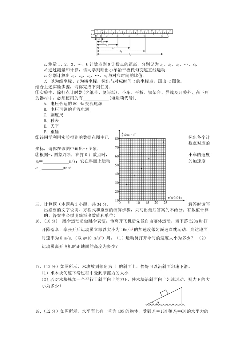 2019-2020学年高一物理上学期第二次月考12月试题 (I).doc_第3页