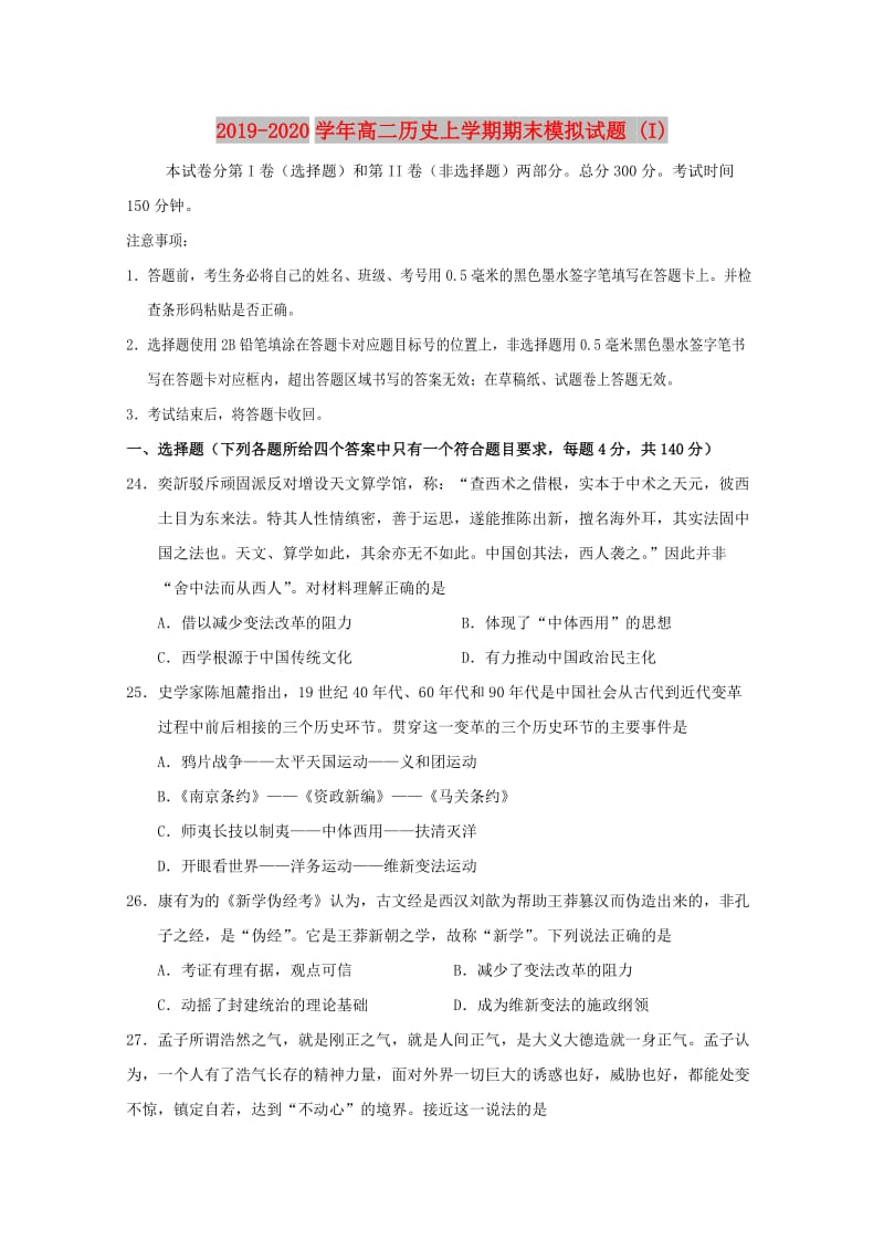 2019-2020学年高二历史上学期期末模拟试题 (I).doc_第1页