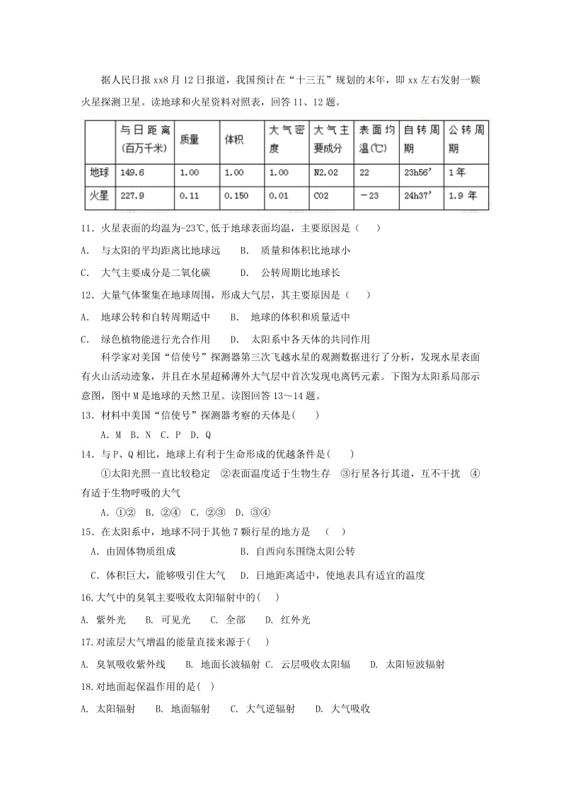 2019-2020学年高一地理上学期期中试题(无答案) (III).doc_第2页