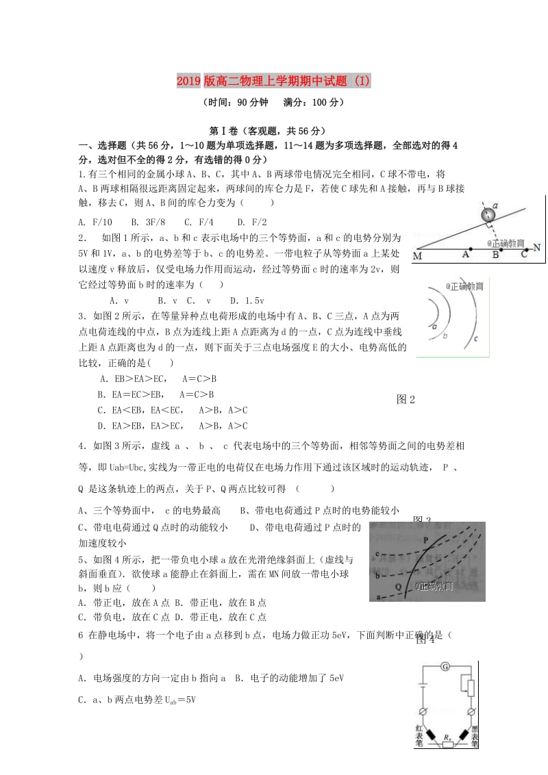 2019版高二物理上学期期中试题 (I).doc_第1页