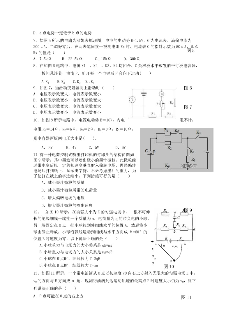 2019版高二物理上学期期中试题 (I).doc_第2页