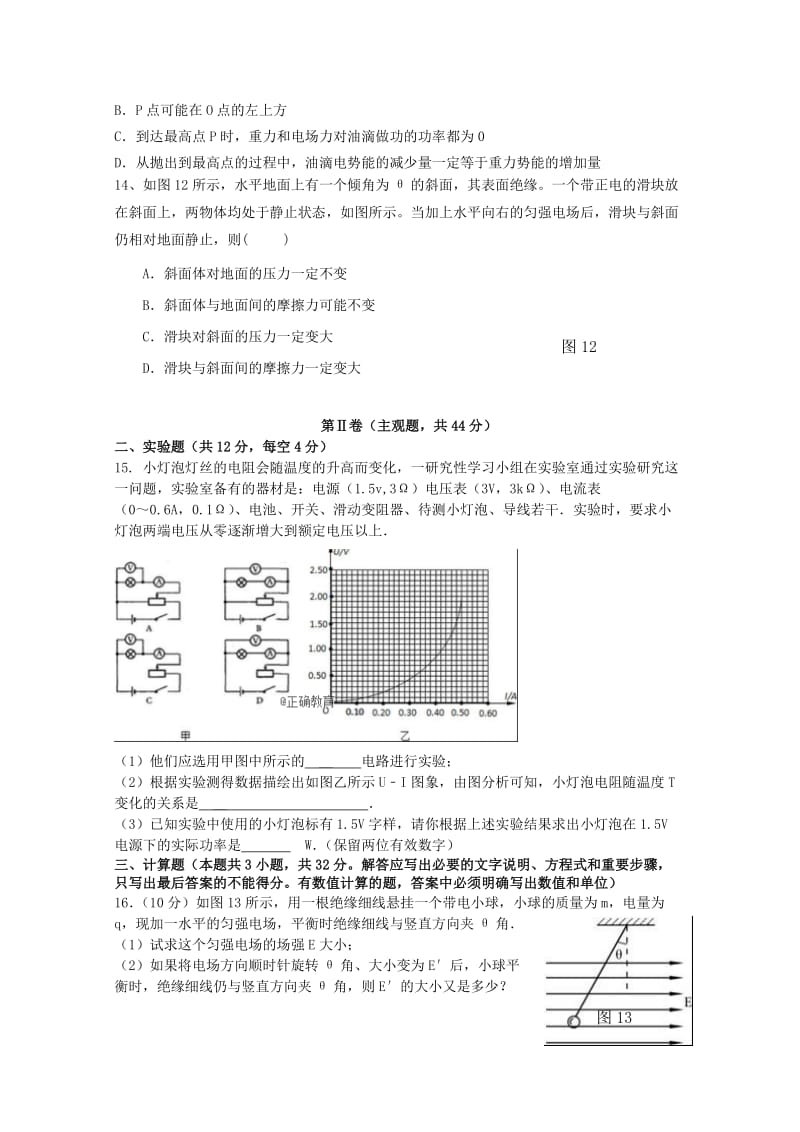 2019版高二物理上学期期中试题 (I).doc_第3页