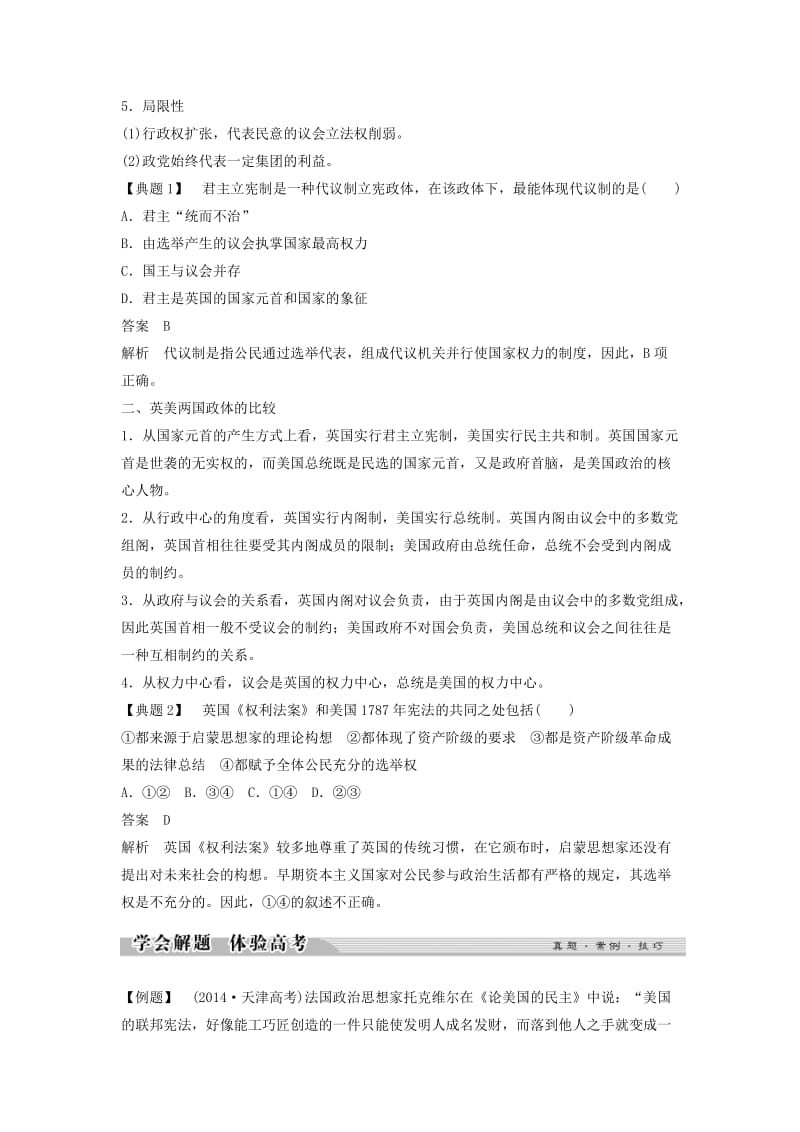 2018-2019学年高中历史 第四单元 构建资产阶级代议制的政治框架单元总结学案 新人教版选修2.doc_第2页