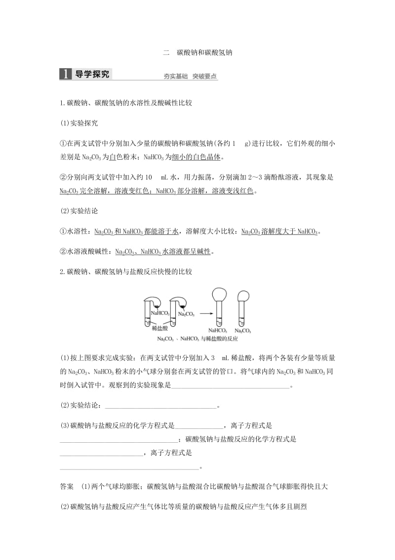 2018-2019学年高中化学 第三章 金属及其化合物 第二节 第1课时《钠的重要化合物》知识点归纳及例题解析 新人教版必修1.doc_第3页