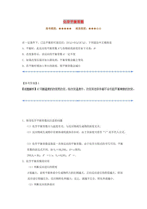 2018-2019學(xué)年高中化學(xué)（課堂同步系列一）每日一題 化學(xué)平衡常數(shù)（含解析）新人教版選修4.doc