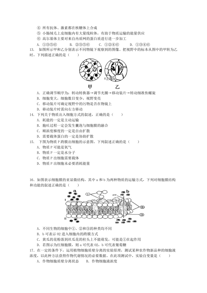 2019-2020学年高一生物上学期第二次月考试题(无答案) (III).doc_第2页