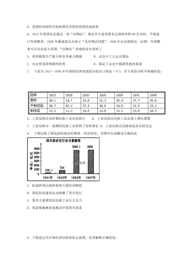 2019届高三历史上学期第一次质量检查试题.doc_第2页