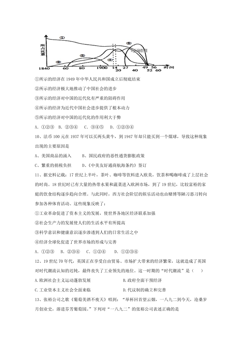 2019届高三历史上学期第一次质量检查试题.doc_第3页