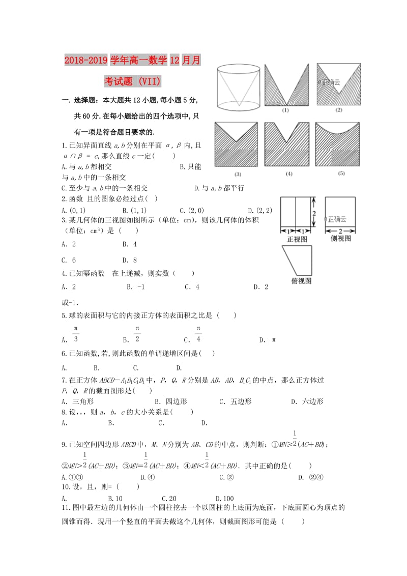 2018-2019学年高一数学12月月考试题 (VII).doc_第1页