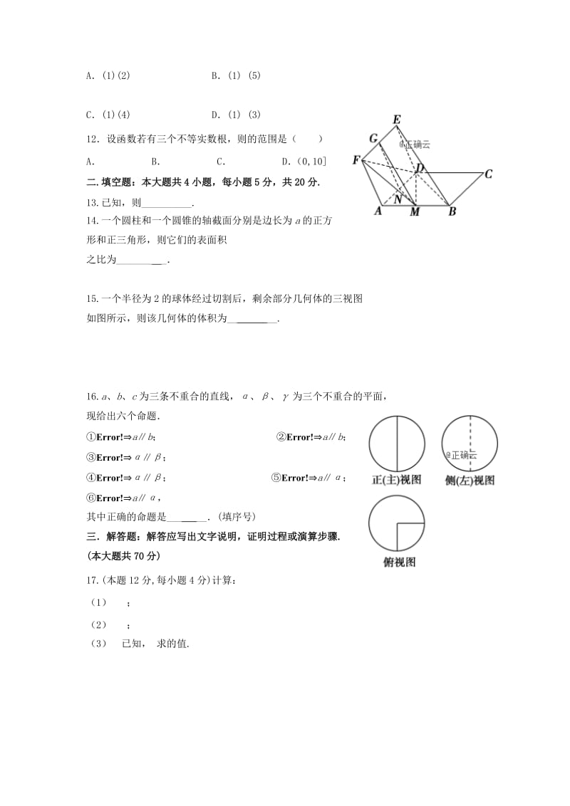 2018-2019学年高一数学12月月考试题 (VII).doc_第2页