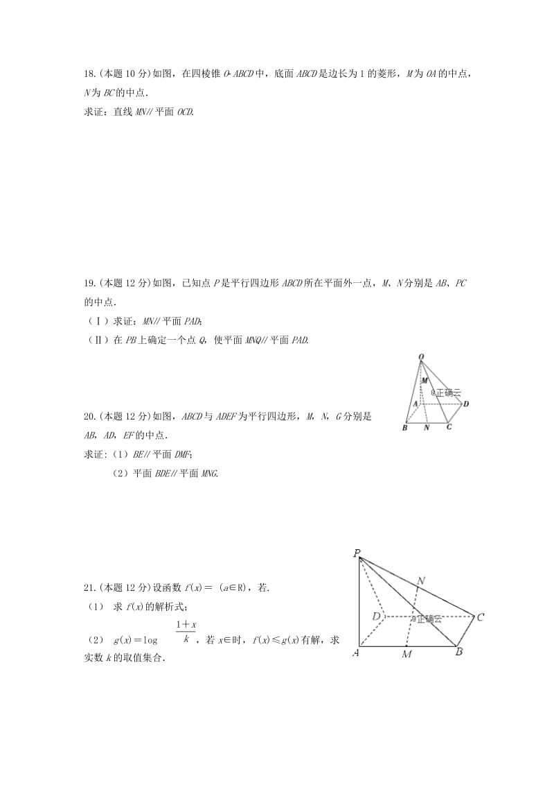 2018-2019学年高一数学12月月考试题 (VII).doc_第3页