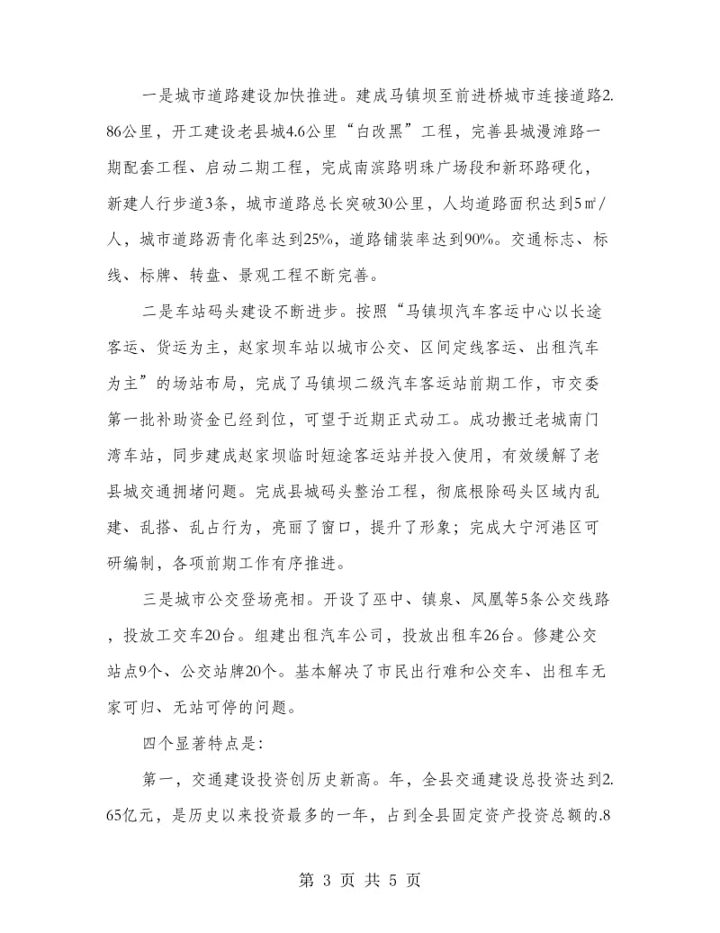 畅通工程动员会发言.doc_第3页