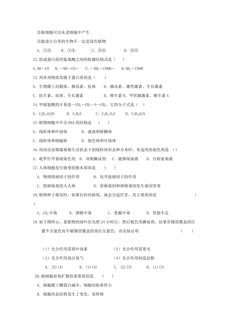 2019-2020学年高一生物上学期入学考试试题.doc_第2页