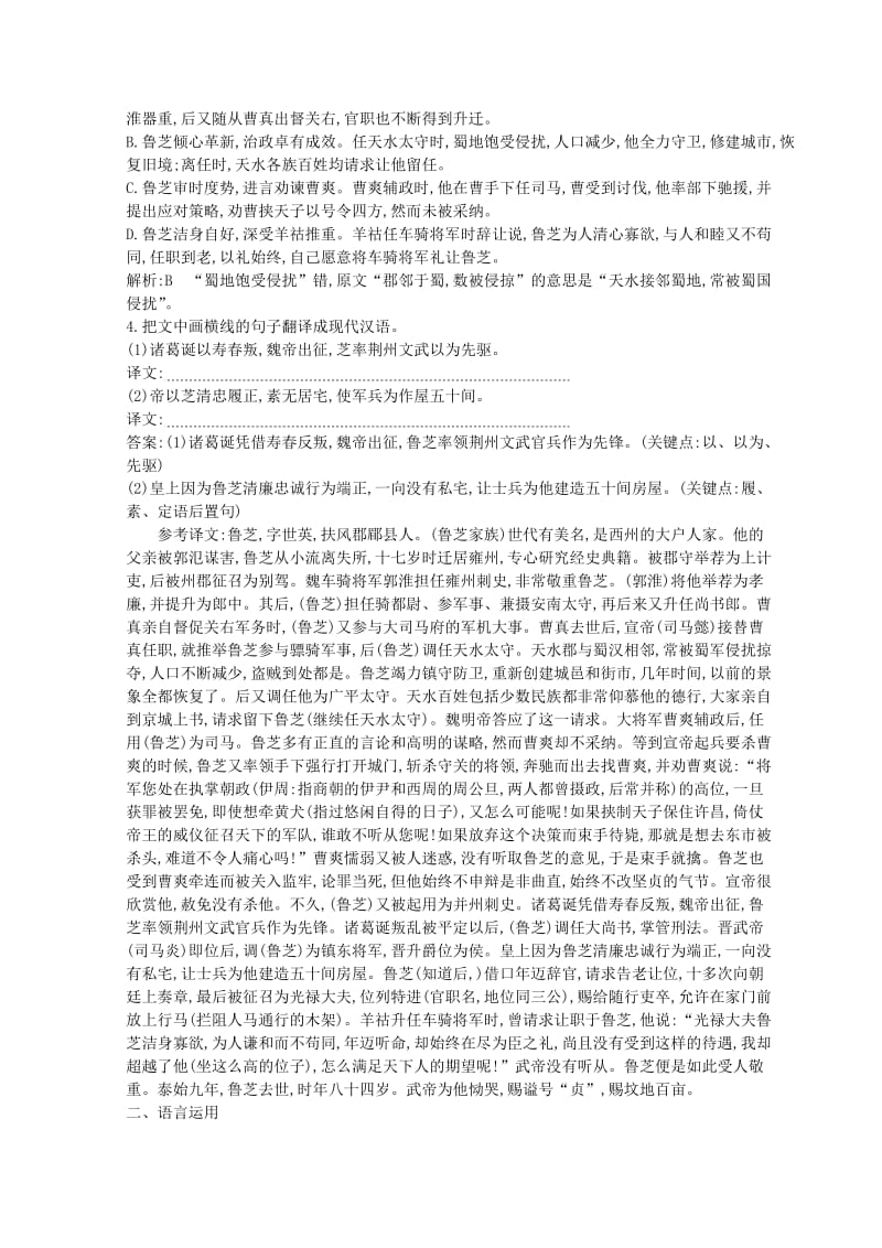 2018-2019学年高中语文 第一单元 至爱亲情 1 陈情表习题 鲁人版必修3.doc_第2页