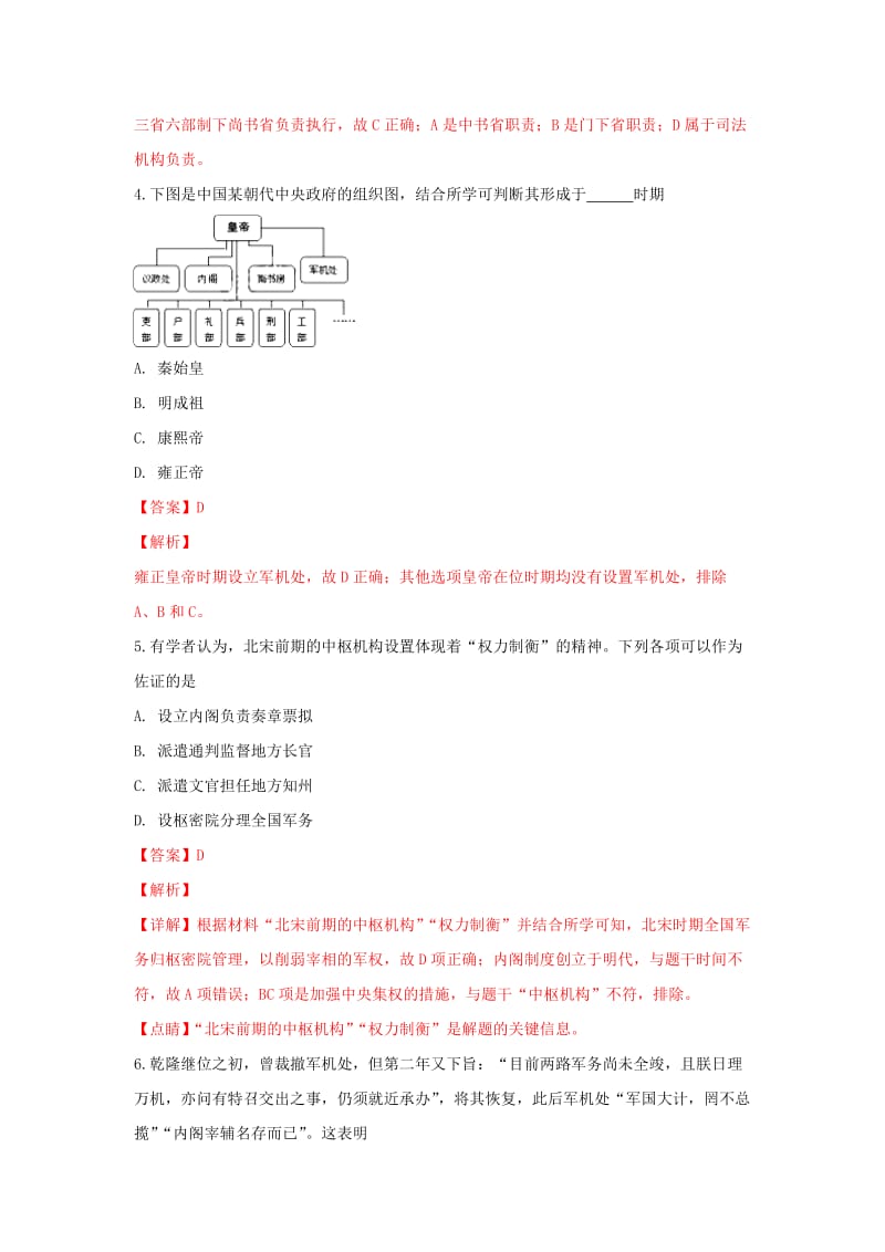 2019版高一历史下学期期末考试试题(含解析) (III).doc_第2页