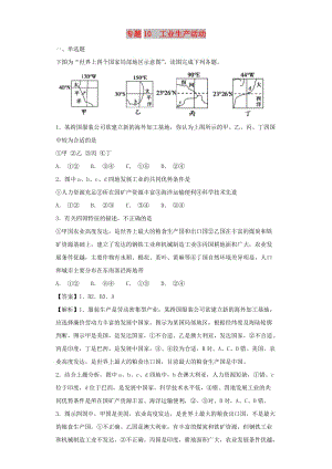 2019屆高考地理二輪復習 專題10 工業(yè)生產(chǎn)活動定時練 新人教版.doc