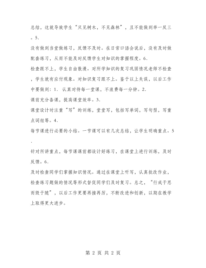 2018阶段性测试教师总结.doc_第2页