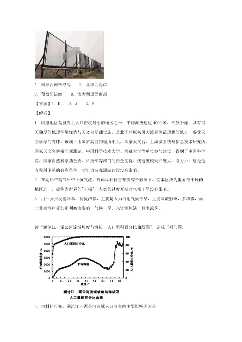 2019版高中地理预测密卷(二)(含解析).doc_第2页