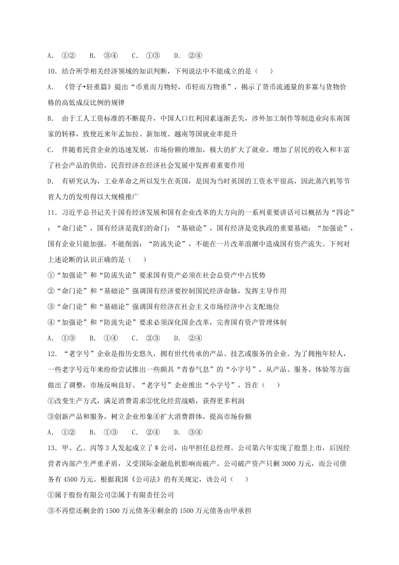 2019-2020学年高一政治竞培中心12月月考试题.doc_第3页