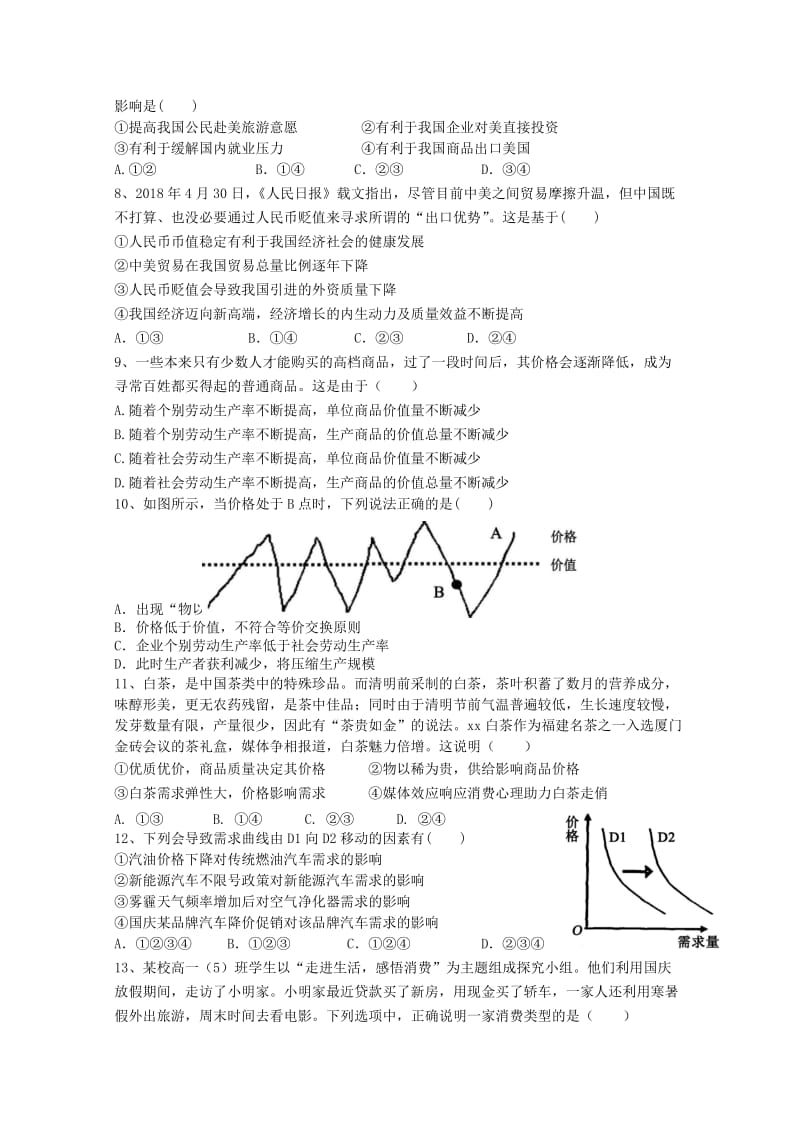 2019-2020学年高一政治11月月考试题三.doc_第2页