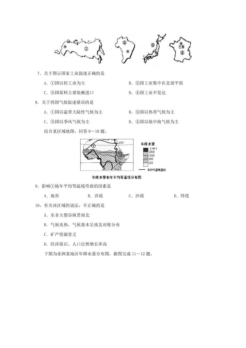 2020版高二地理下学期期末联考试题.doc_第3页