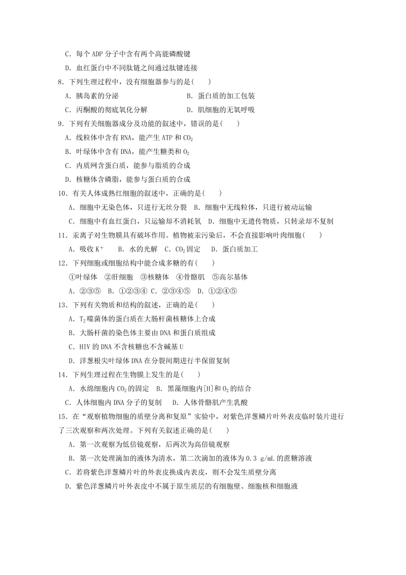 2019届高三生物上学期第一次质量检测试题.doc_第2页