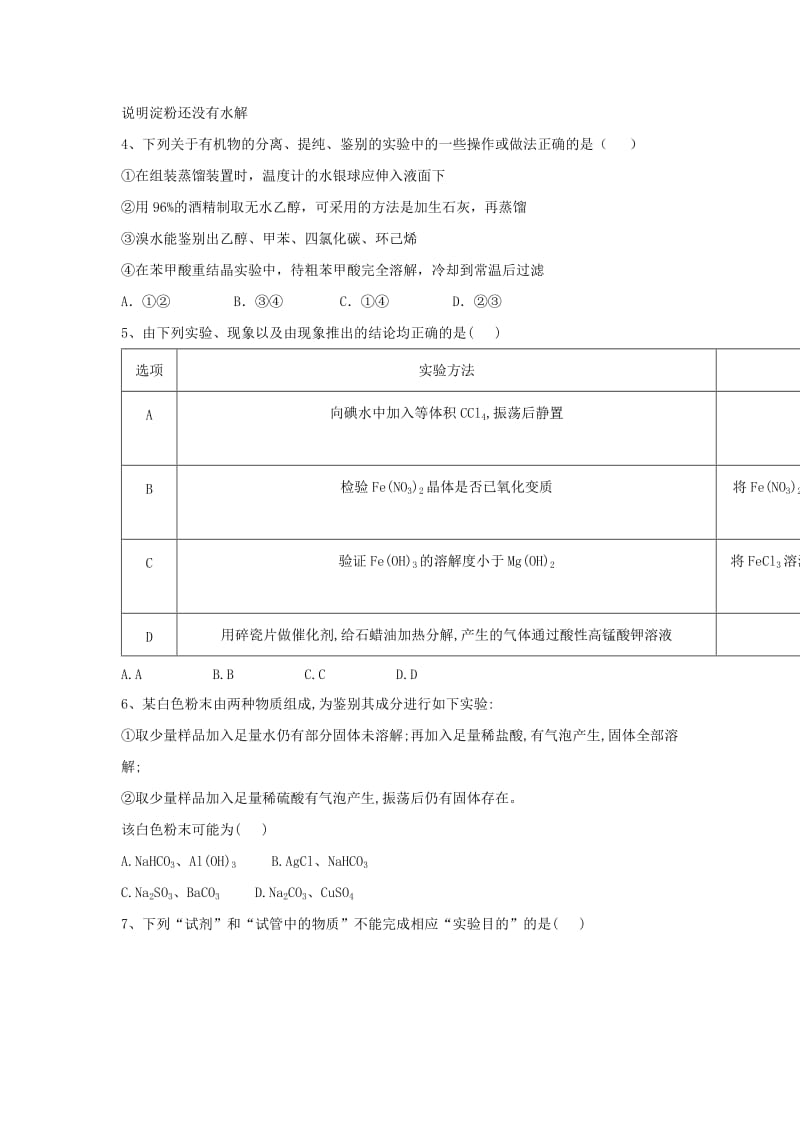 2019届高考化学 高频考点小题突破训练（13）物质的检验（含解析）.doc_第2页