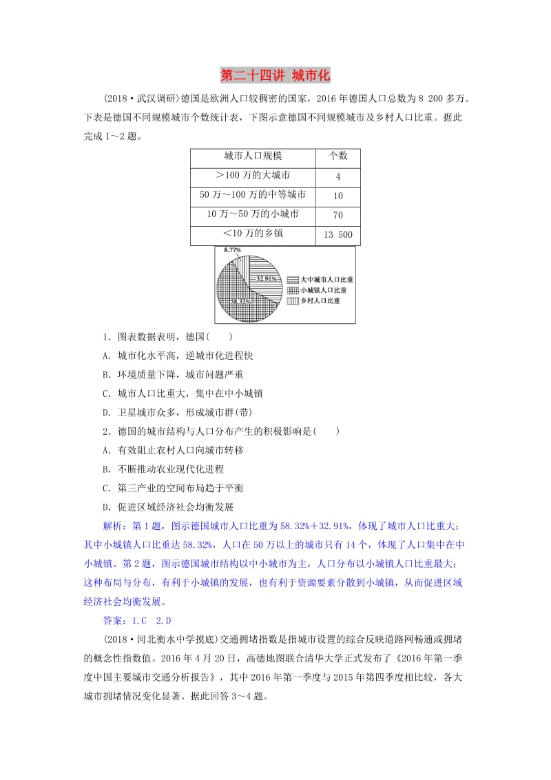 2019届高考地理一轮复习 第二十四讲 城市化练习 新人教版.doc_第1页