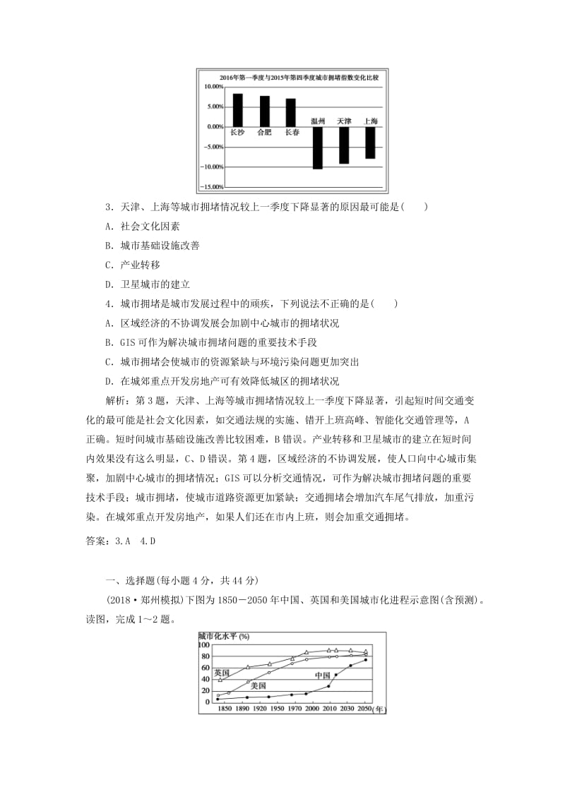 2019届高考地理一轮复习 第二十四讲 城市化练习 新人教版.doc_第2页