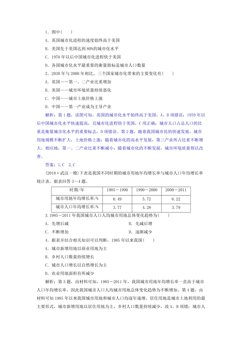 2019届高考地理一轮复习 第二十四讲 城市化练习 新人教版.doc_第3页