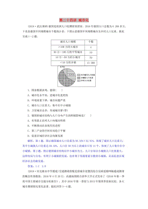 2019屆高考地理一輪復(fù)習(xí) 第二十四講 城市化練習(xí) 新人教版.doc