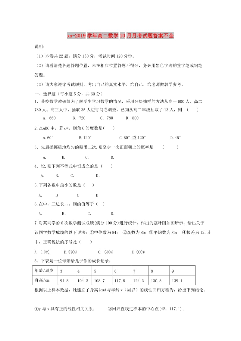 2018-2019学年高二数学10月月考试题答案不全.doc_第1页