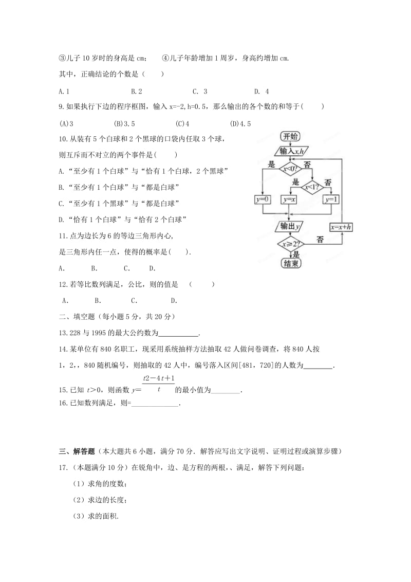 2018-2019学年高二数学10月月考试题答案不全.doc_第2页