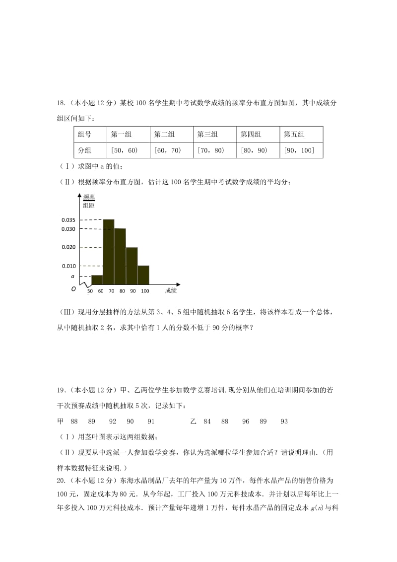 2018-2019学年高二数学10月月考试题答案不全.doc_第3页