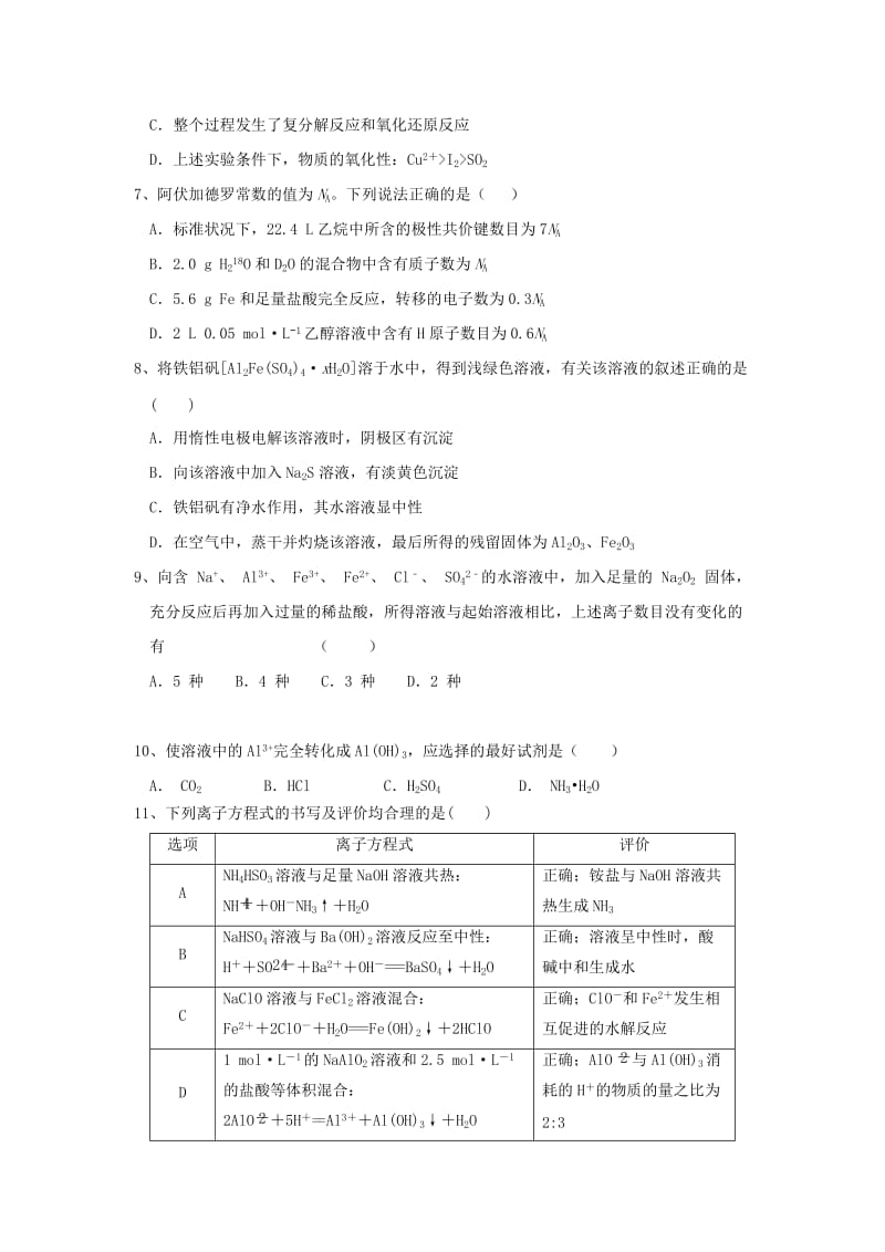 2019-2020学年高二化学下学期期末考试试题(无答案) (II).doc_第2页