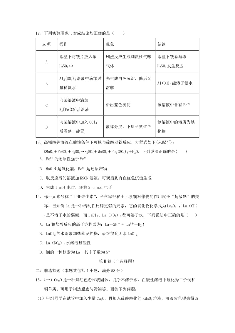 2019-2020学年高二化学下学期期末考试试题(无答案) (II).doc_第3页