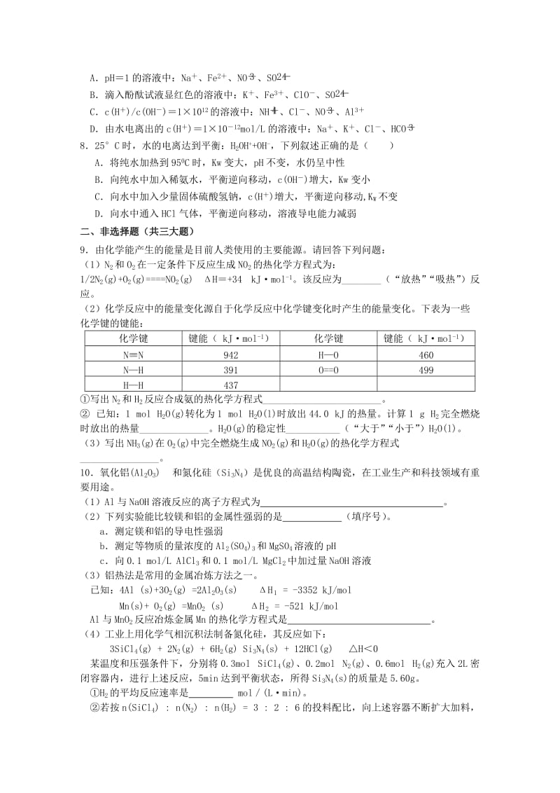 2018届高三化学9月月考试题 (I).doc_第2页