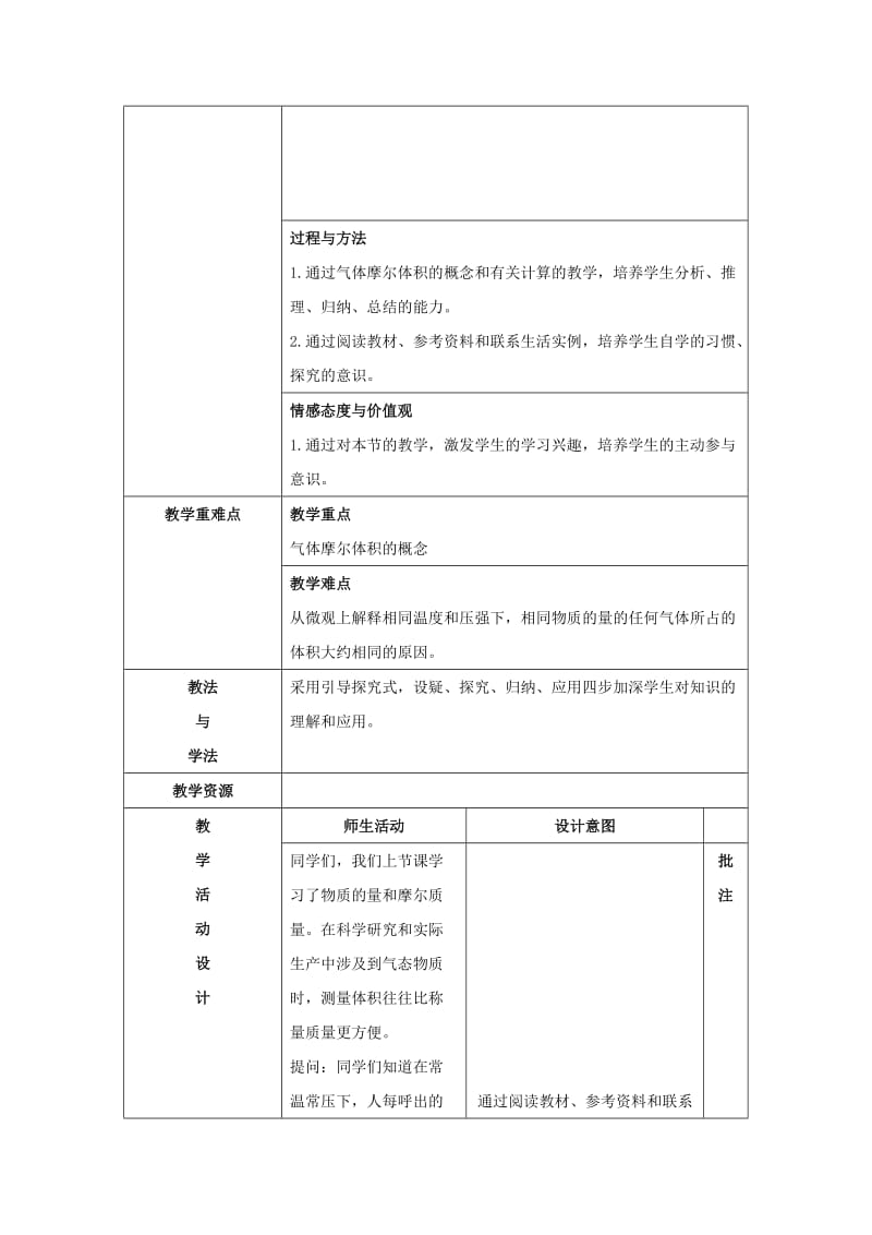 2019版高中化学 第一章 从实验学化学 1.2 化学计量在实验中的应用(第2课时)教案 新人教版必修1.doc_第2页