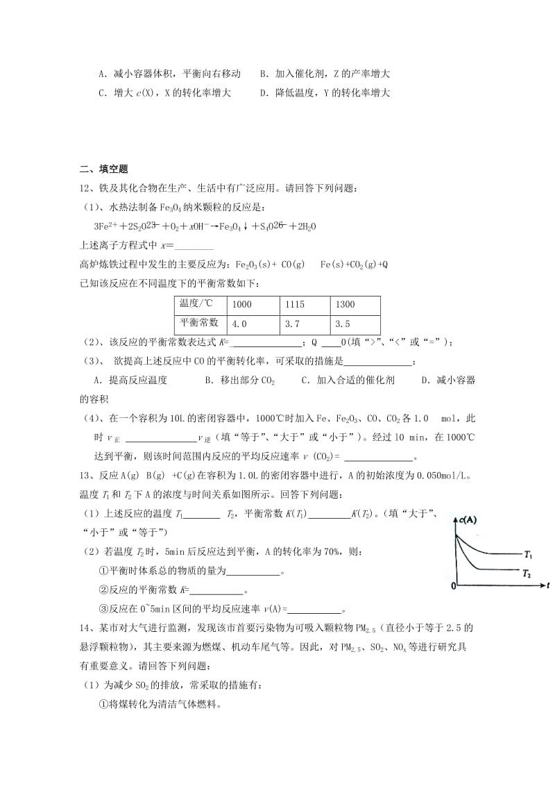 2019-2020学年高二化学下学期周练1.doc_第3页