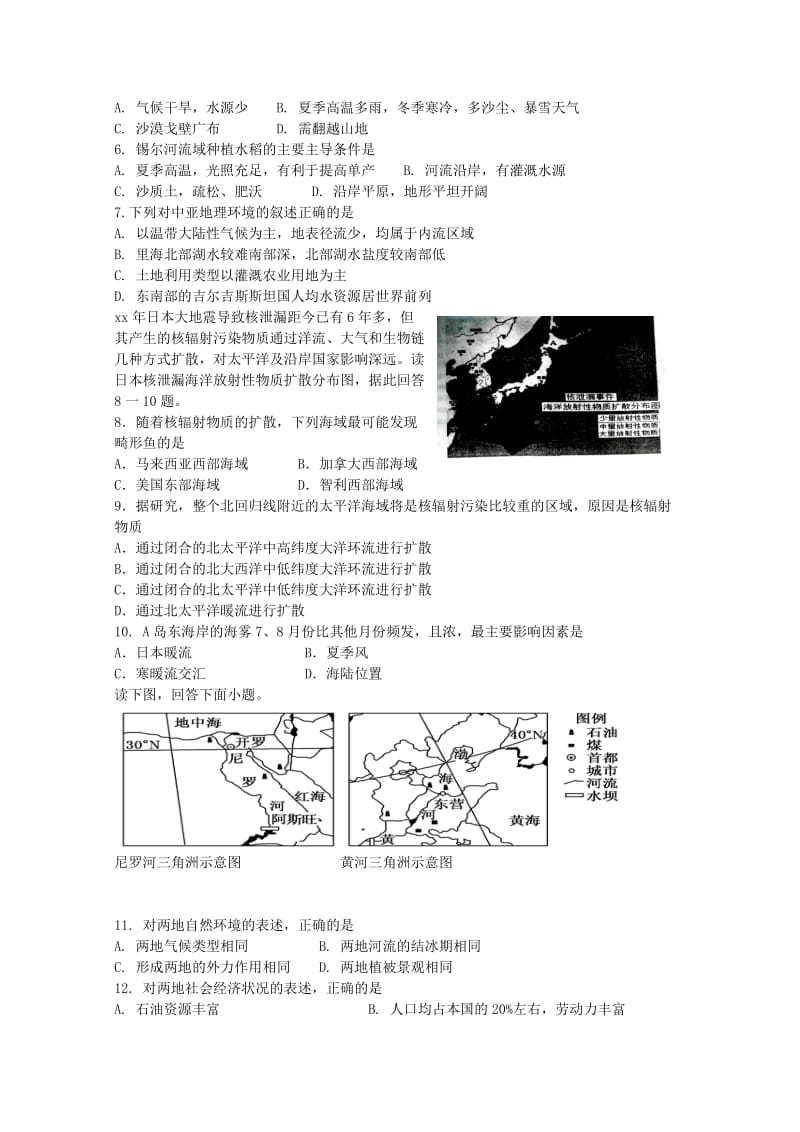 2019版高二地理上学期期末考试试题 (III).doc_第2页