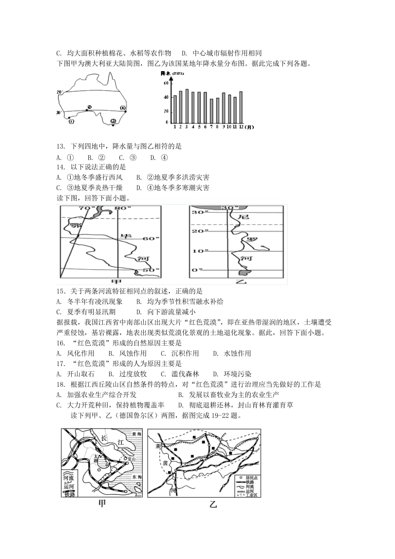 2019版高二地理上学期期末考试试题 (III).doc_第3页