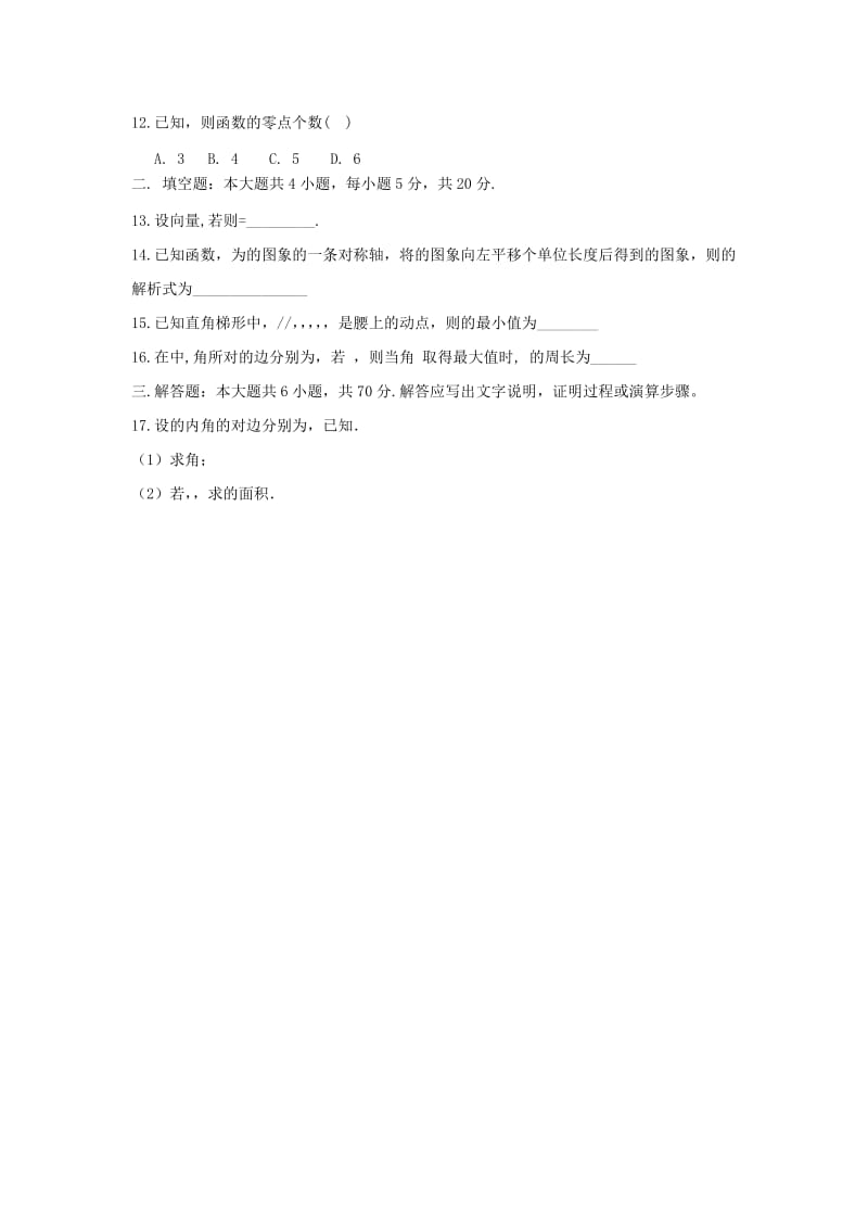 2019版高一数学下学期期末考试试题理 (I).doc_第3页