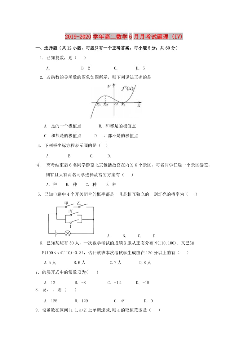 2019-2020学年高二数学6月月考试题理 (IV).doc_第1页