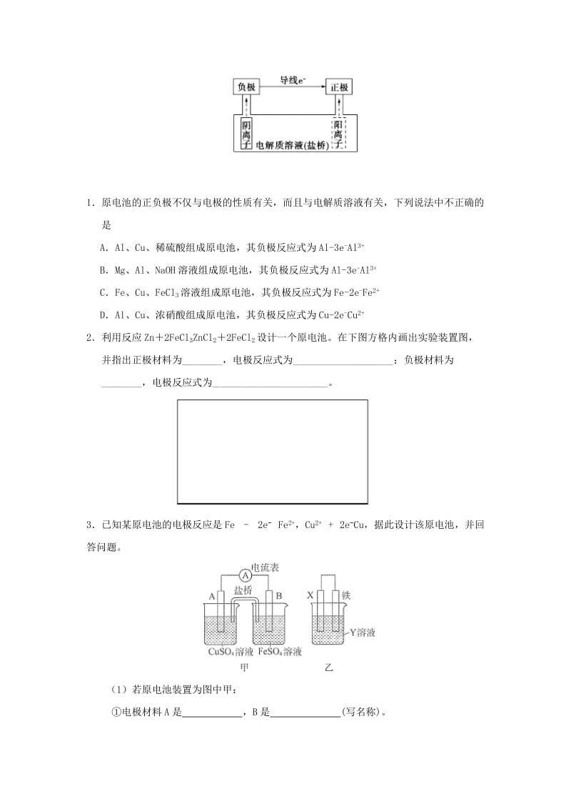 2018-2019学年高中化学（课堂同步系列二）每日一题 原电池的设计（含解析）新人教版选修4.doc_第2页