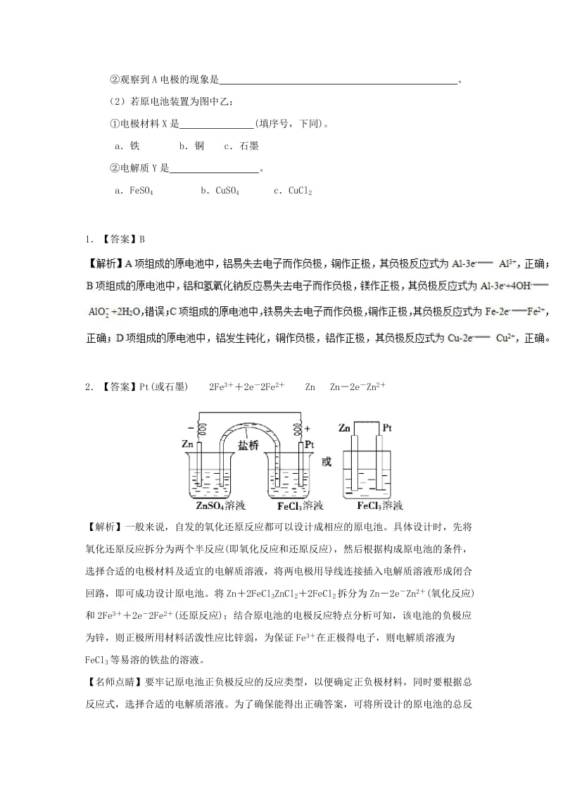 2018-2019学年高中化学（课堂同步系列二）每日一题 原电池的设计（含解析）新人教版选修4.doc_第3页