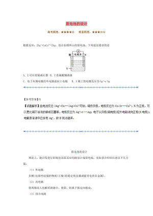 2018-2019學年高中化學（課堂同步系列二）每日一題 原電池的設計（含解析）新人教版選修4.doc