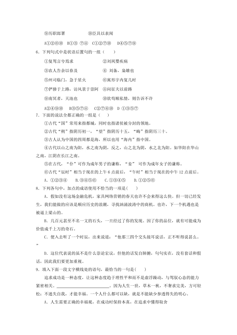 2019-2020学年高二语文上学期第一学段模块检测试题.doc_第2页